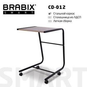 Стол приставной BRABIX "Smart CD-012", 500х580х750 мм, ЛОФТ, на колесах, металл/ЛДСП дуб, каркас черный, 641880 в Нальчике
