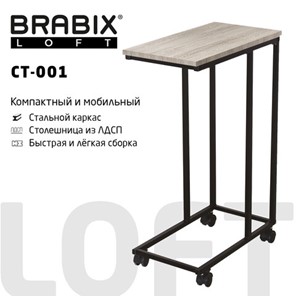 Стол журнальный BRABIX "LOFT CT-001", 450х250х680 мм, на колёсах, металлический каркас, цвет дуб антик, 641860 в Нальчике