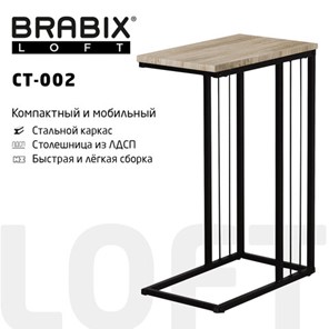 Стол журнальный на металлокаркасе BRABIX "LOFT CT-002", 450х250х630 мм, цвет дуб натуральный, 641862 в Нальчике