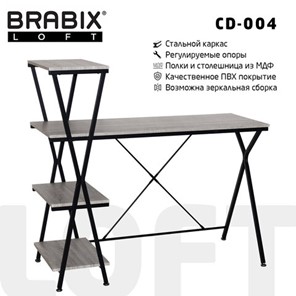 Стол на металлокаркасе BRABIX "LOFT CD-004", 1200х535х1110 мм, 3 полки, цвет дуб антик, 641219 в Нальчике
