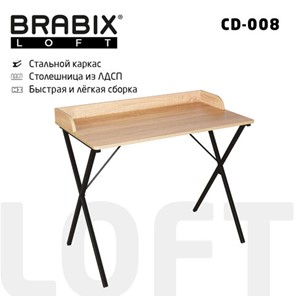 Стол BRABIX "LOFT CD-008", 900х500х780 мм, цвет дуб натуральный, 641865 в Нальчике