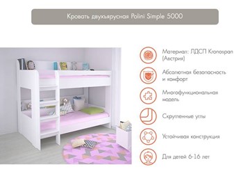 Кровать в детскую POLINI Kids Simple 5000 Белый в Нальчике - предосмотр 2