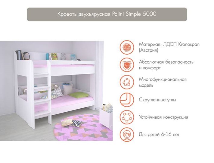 Кровать в детскую POLINI Kids Simple 5000 Белый в Нальчике - изображение 2
