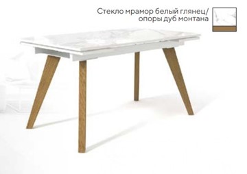 Кухонный стол раздвижной SFL 140, стекло мрамор белый глянец/ножки дуб монтана в Нальчике