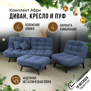 Комплект мебели Абри цвет синий диван+ кресло +пуф пора металл в Нальчике - предосмотр 1