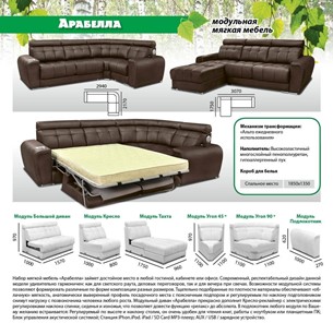 Модульный диван Арабелла в Нальчике - предосмотр 5