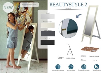 Зеркало напольное в гардероб BeautyStyle 2 (Белый) в Нальчике - предосмотр 11