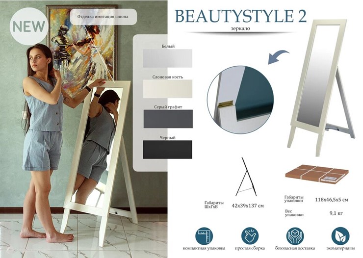 Зеркало напольное в гардероб BeautyStyle 2 (Белый) в Нальчике - изображение 11
