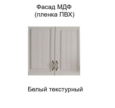 Кухонный навесной шкаф торцевой закрытый, Прованс, ш300тз/720, белый текстурный в Нальчике - изображение 1