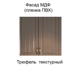 Навесной кухонный шкаф Прованс, ш400с/912, цвет трюфель в Нальчике - предосмотр 1