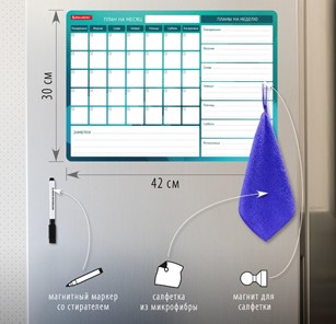 Магнитный планинг на холодильник BRAUBERG, "Месяц и Неделя", 42х30 см с маркером и салфеткой в Нальчике - предосмотр 1