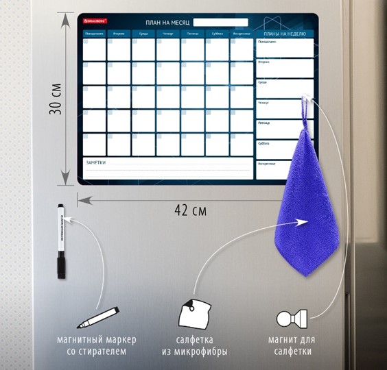 Магнитный планинг на холодильник BRAUBERG на месяц, 42х30 см с маркером и салфеткой в Нальчике - изображение 1