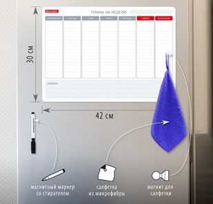 Планинг магнитный на холодильник BRAUBERG на неделю, 42х30 см с маркером и салфеткой в Нальчике - предосмотр 1