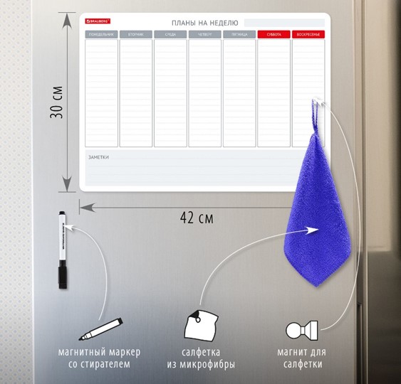 Планинг магнитный на холодильник BRAUBERG на неделю, 42х30 см с маркером и салфеткой в Нальчике - изображение 1